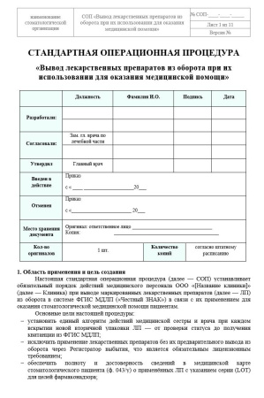 Комплект документов «ФГИС МДЛП для стоматологии»